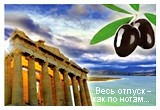 Греция