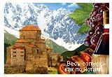 Грузия