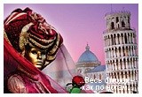 Италия