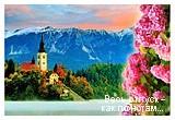 Словения