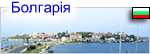 Болгария